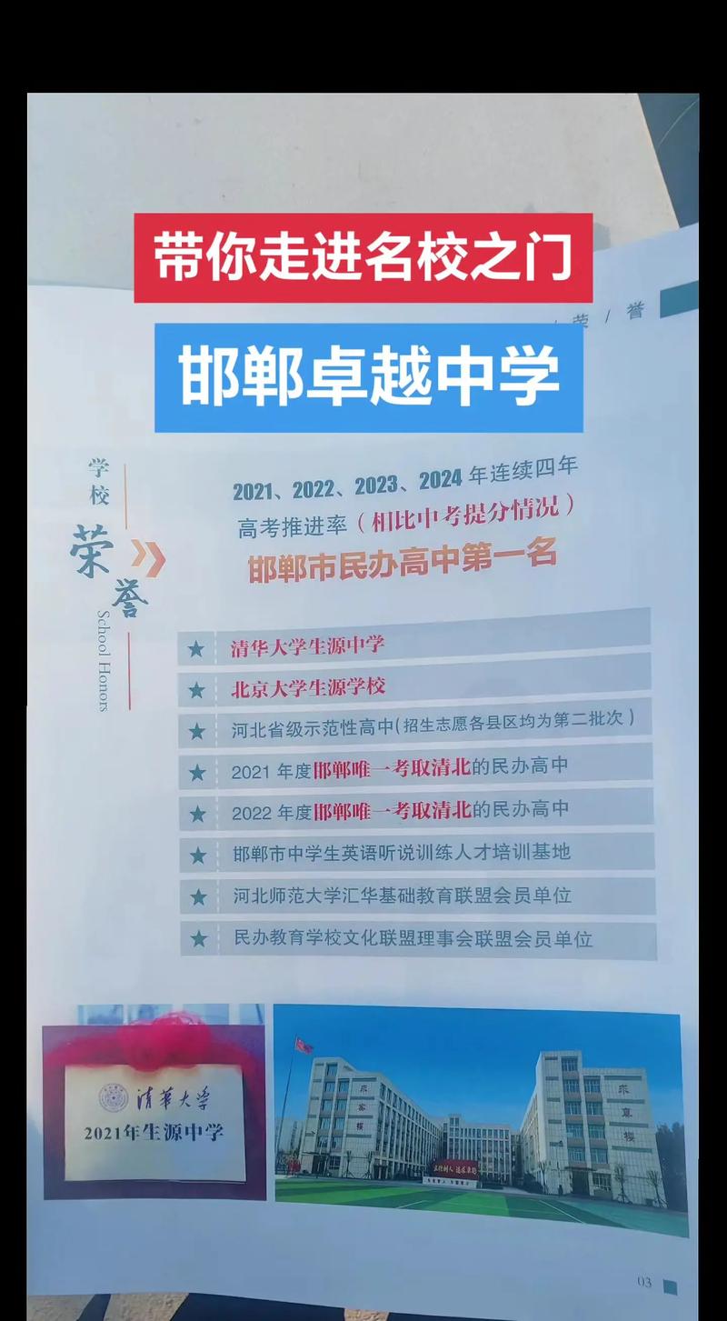 #邯郸教育#私立高中#卓越中学#高一咨询1348359918