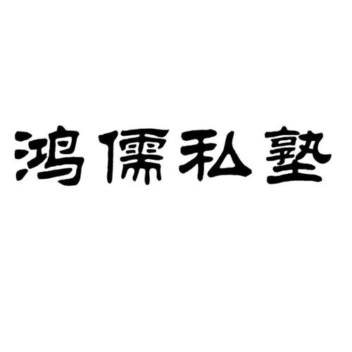 四川名臣教育咨询