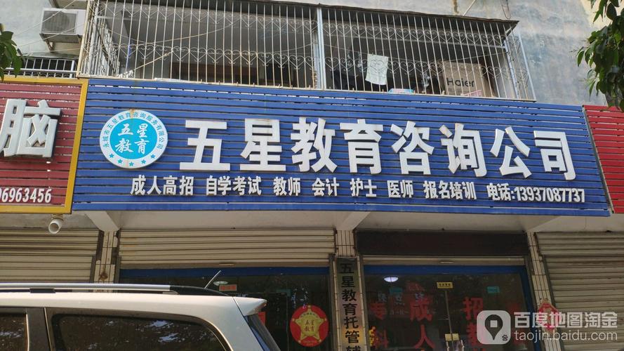 五星教育咨询工资