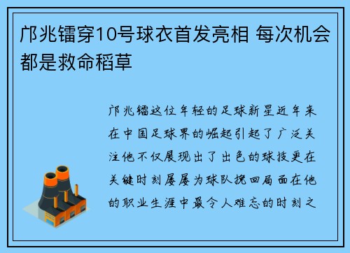 邝兆镭穿10号球衣首发亮相 每次机会都是救命稻草