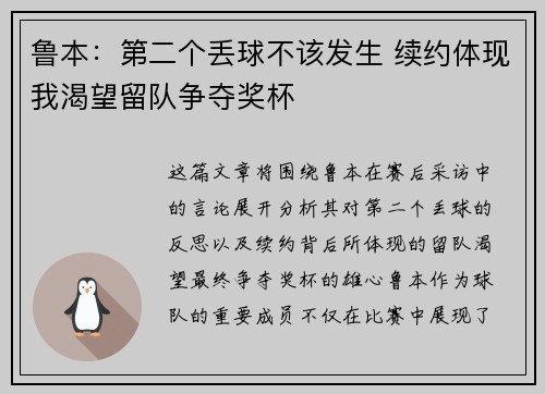 鲁本：第二个丢球不该发生 续约体现我渴望留队争夺奖杯