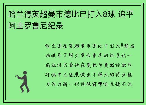 哈兰德英超曼市德比已打入8球 追平阿圭罗鲁尼纪录