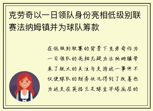 克劳奇以一日领队身份亮相低级别联赛法纳姆镇并为球队筹款